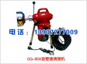 GQ-75型管道清理機(jī)