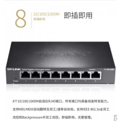 TP-LINK 8口千兆交換機(jī) 企業(yè)級交換器 監(jiān)控網(wǎng)絡(luò)網(wǎng)線分線器 分流器 金屬機(jī)身 TL-SG1008D