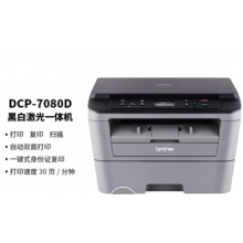 兄弟（brother）DCP-7080D 黑白激光多功能一體機(jī)(打印、復(fù)印、掃描、自動(dòng)雙面）