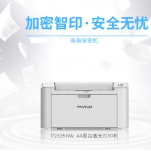 奔圖（PANTUM）P2535NW 商用保密黑白A4無(wú)線wifi激光打印機(jī) P2535NW