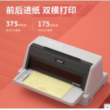 得力(deli)DB-618KⅡ 1+3聯(lián)針式打印機營改增稅控發(fā)票針織打印機票據(jù)電子面單快遞發(fā)貨送貨出庫單辦公打印機