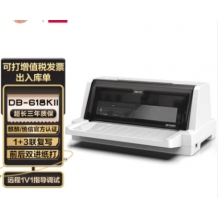 得力(deli)DB-618KⅡ 1+3聯(lián)針式打印機營改增稅控發(fā)票針織打印機票據(jù)電子面單快遞發(fā)貨送貨出庫單辦公打印機