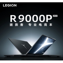 聯想拯救者R9000P 2022 16英寸游戲筆記本電腦(8核16線程R7-6800H 16G 512G RTX3070Ti 2.5k 165Hz高色域)灰