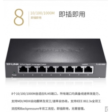 TP-LINK 8口千兆交換機(jī) 企業(yè)級交換器 監(jiān)控網(wǎng)絡(luò)網(wǎng)線分線器 分流器 金屬機(jī)身 TL-SG1008D