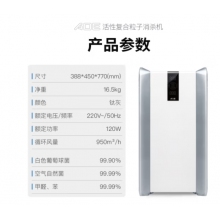 AOE空氣消毒機除甲醛異味凈化機活性復合粒子除菌消毒機Y-SP1201