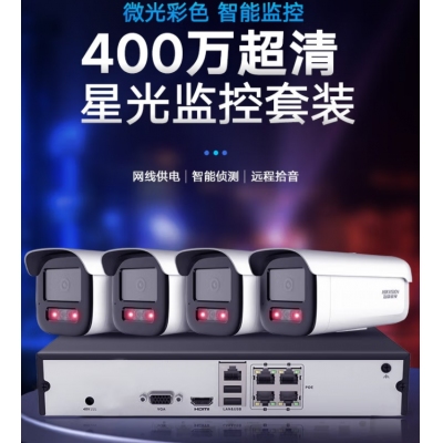 ?？低旽IKVISION監(jiān)控器套裝攝像頭400萬2K高清夜視錄音室外防水安防智能4路加2T硬盤全套設(shè)備3T46解決方案