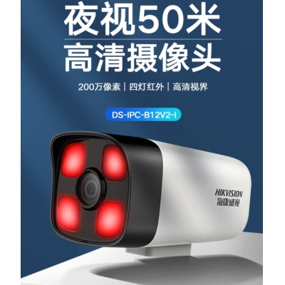 ?？低暠O(jiān)控攝像頭200萬 4MM