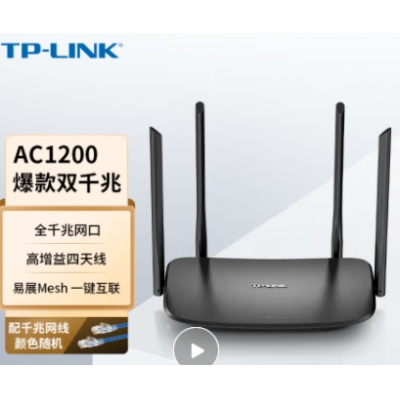 TP-LINK雙千兆路由器 易展mesh分布式 AC1200無(wú)線家用穿墻 5G雙頻 WDR5620