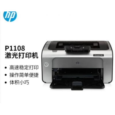 惠普（HP）P1108 A4黑白激光打印機