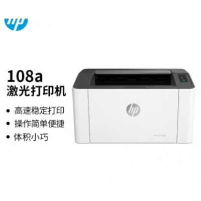 惠普 （HP） 108a 激光打印機(jī)