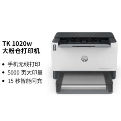 惠普（HP）1020w激光無(wú)線打印機(jī)商用打印