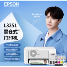 愛(ài)普生(EPSON) 墨倉(cāng)式 L3251 微信打印/無(wú)線連接  （打印、復(fù)印、掃描）
