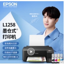 愛普生（EPSON）墨倉式L1258 A4全新彩色單功能打印機(jī)