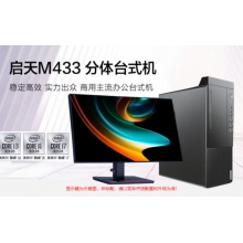 聯(lián)想啟天M428