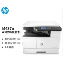 惠普（HP）M437n A3 數(shù)碼復(fù)合機(jī) 商用 打印 復(fù)印 掃描 快速打印
