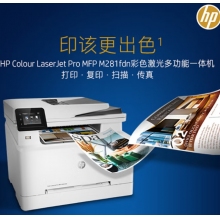 惠普(HP) M281fdn A4彩色激光多功能一體機(jī) (打印、復(fù)印、掃描、傳真)