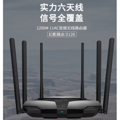 水星D126 雙頻無線路由器