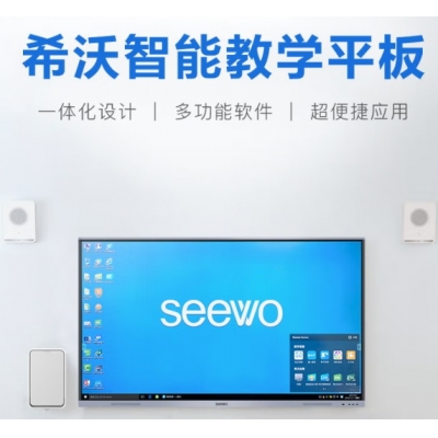 希沃seewo86英寸MC08FEA i7+8G 教學(xué)一體機(jī)會議平板電視4k超高清智能觸屏win10電子白板