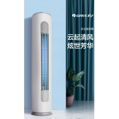 格力空調(diào) 云之炫 新三級(jí)能效 變頻冷暖 自清潔 大風(fēng)量 除濕 圓柱立式柜機(jī) 2匹 KFR-50LW/NhGg3Bt