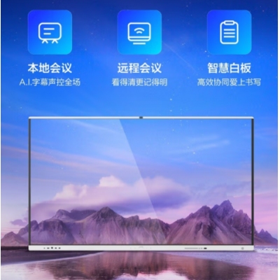 科大訊飛聽見智慧屏 智能一體機(jī)無線投屏智慧白板大屏視頻會(huì)議平板 65寸智慧屏MR65SA+筆投屏器支架+OPSi5