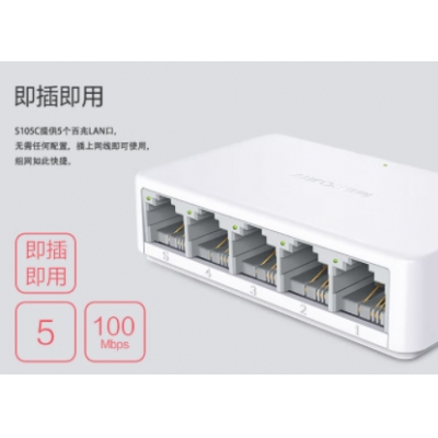 水星五口百兆交換機(jī)