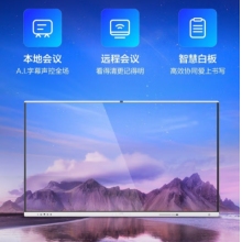 科大訊飛聽(tīng)見(jiàn)智慧屏 智能一體機(jī)無(wú)線投屏智慧白板大屏視頻會(huì)議平板 65寸智慧屏MR65SA+筆投屏器支架+OPSi5