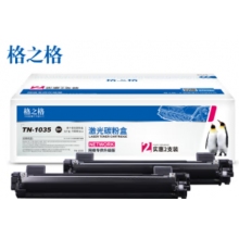 格之格TN-1035墨粉盒