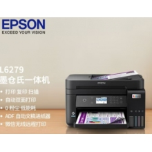 愛(ài)普生L6279 商用墨倉(cāng)式彩色無(wú)線多功能一體機(jī) （打印 復(fù)印 掃描 wifi 有線 自動(dòng)雙面 自動(dòng)輸稿器）