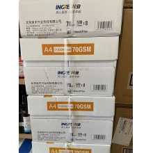 興業(yè)A4打印紙