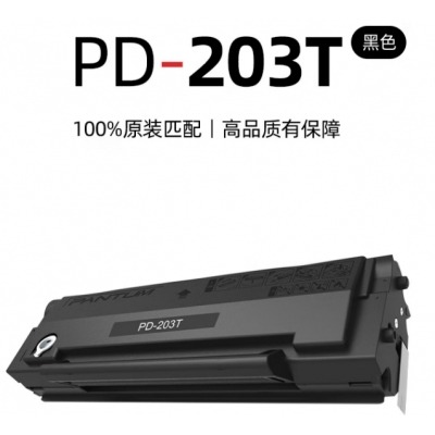 奔圖（PANTUM）PD-203T原裝硒鼓 
