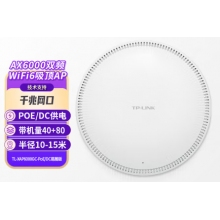 普聯(lián)（TP-LINK）2.5G口A(yíng)X6000雙頻WiFi6無(wú)線(xiàn)吸頂式AP面板路由器全屋wifi接入點(diǎn)TL-XAP6000GC-PoE/DC易展版