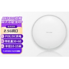 普聯(lián)（TP-LINK）2.5G口A(yíng)X5400雙頻WiFi6無(wú)線(xiàn)吸頂式AP面板路由器全屋wifi接入點(diǎn)TL-XAP5400GC-PoE/DC易展版